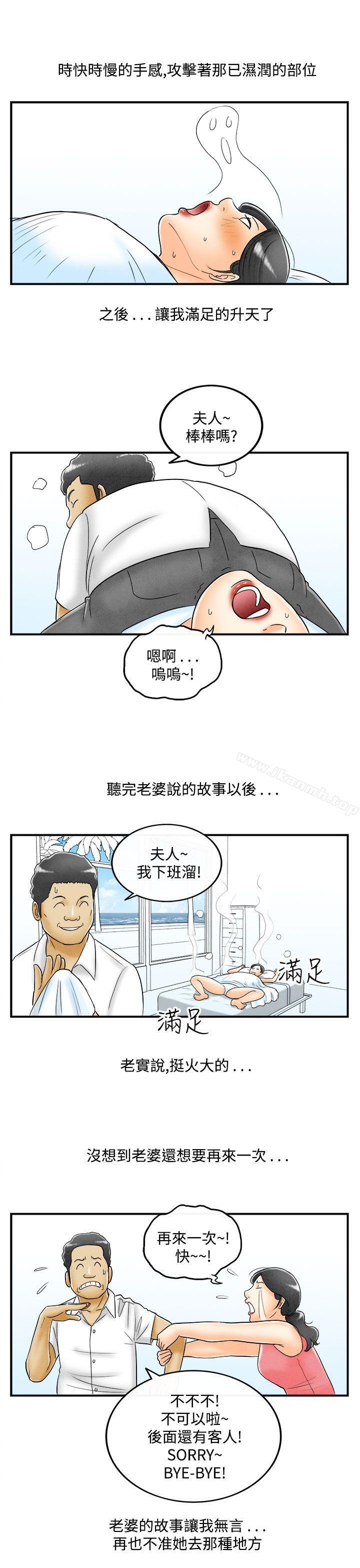 第51话-老公是色情按摩师<1>-离婚报告书(完结)-文:淫乱书生 , 图:大葛亮（第15张）