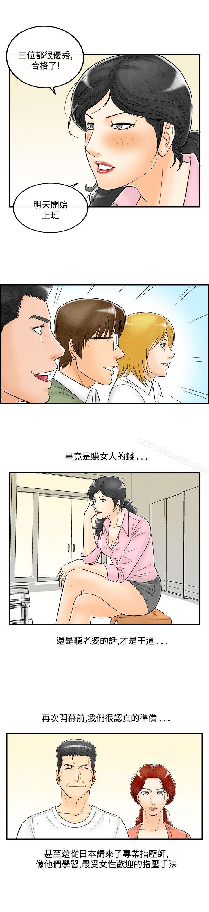 第52话-老公是色情按摩师<2>-离婚报告书(完结)-文:淫乱书生 , 图:大葛亮（第5张）