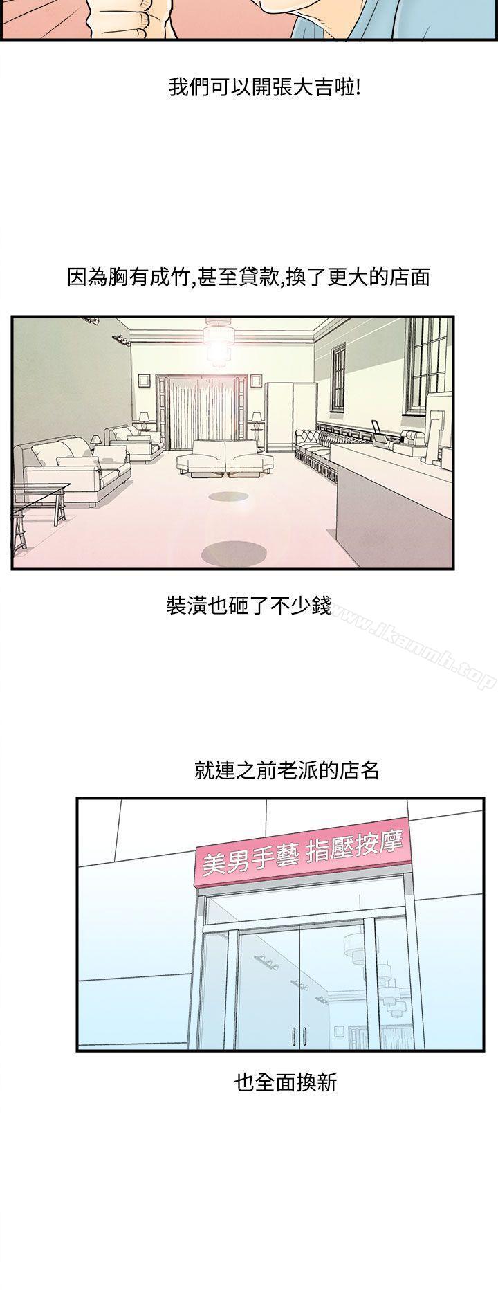 第52话-老公是色情按摩师<2>-离婚报告书(完结)-文:淫乱书生 , 图:大葛亮（第14张）