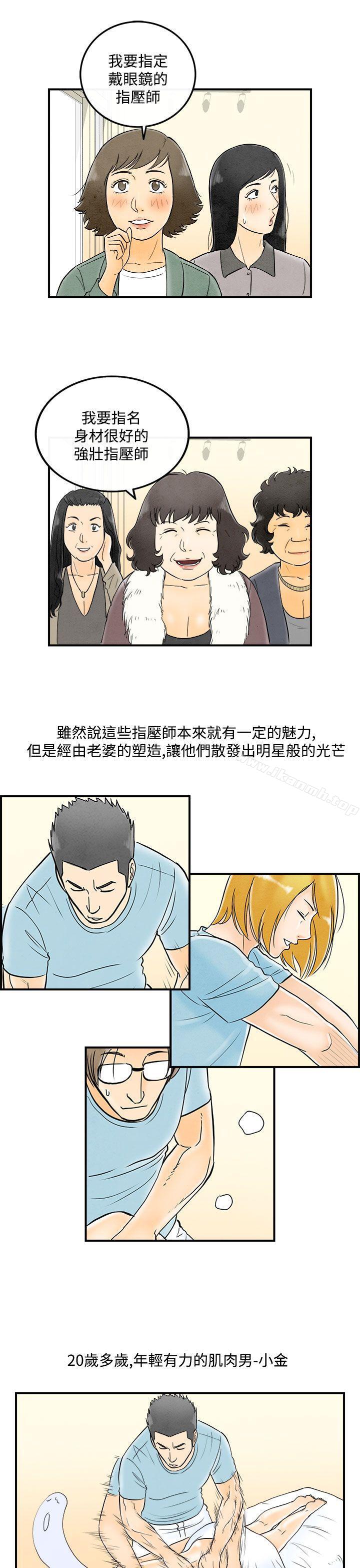 第53话-老公是色情按摩师<3>-离婚报告书(完结)-文:淫乱书生 , 图:大葛亮（第3张）