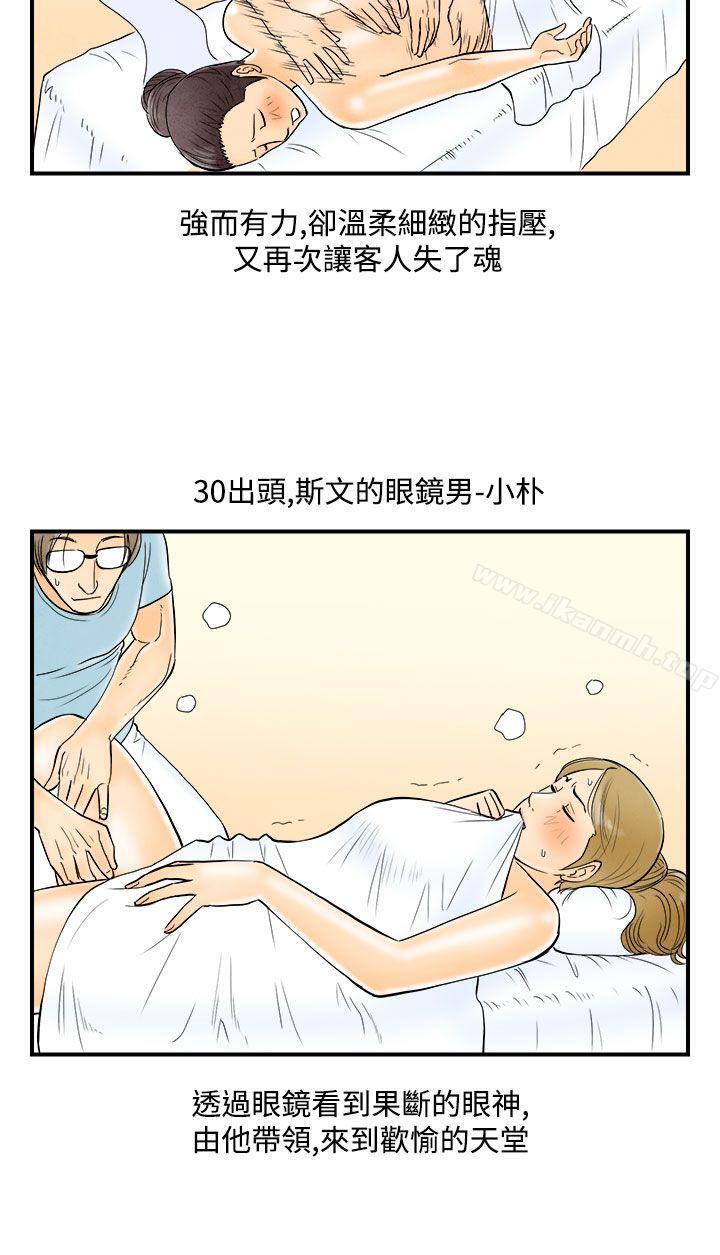 第53话-老公是色情按摩师<3>-离婚报告书(完结)-文:淫乱书生 , 图:大葛亮（第4张）