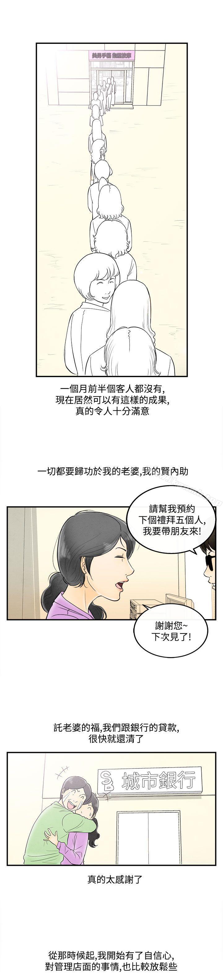第53话-老公是色情按摩师<3>-离婚报告书(完结)-文:淫乱书生 , 图:大葛亮（第6张）