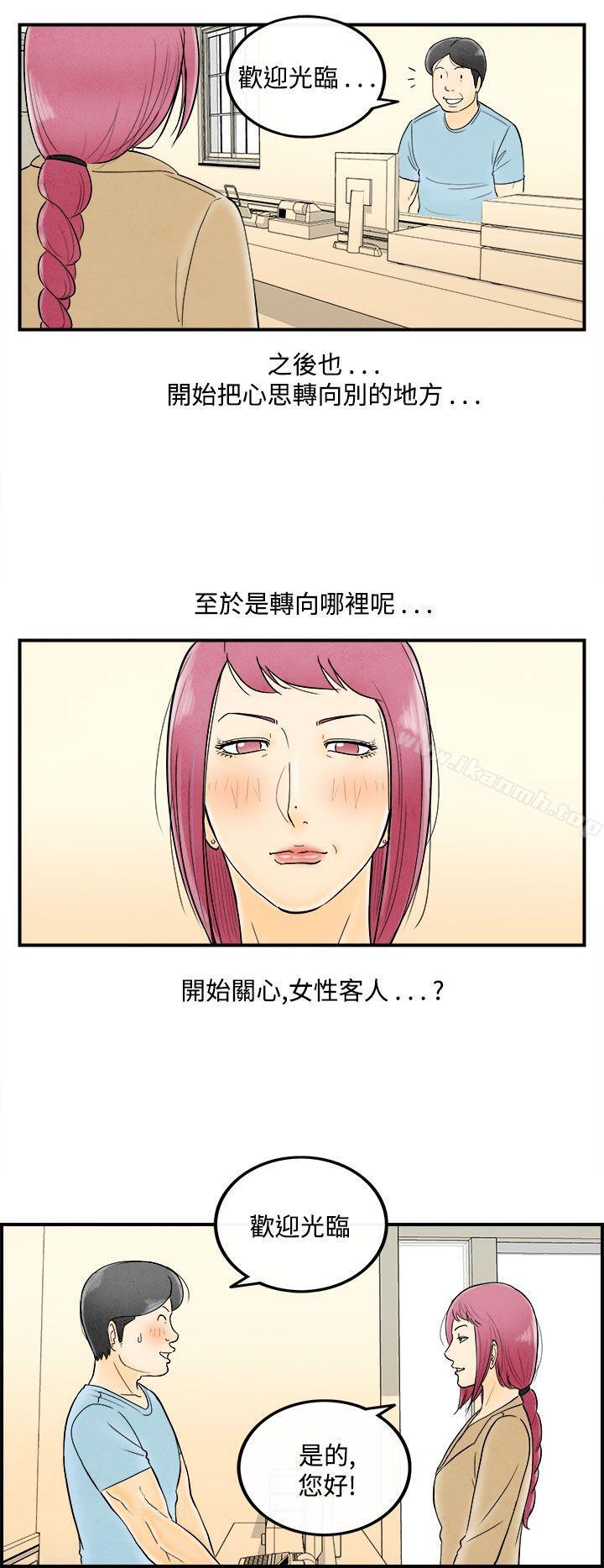 第53话-老公是色情按摩师<3>-离婚报告书(完结)-文:淫乱书生 , 图:大葛亮（第7张）