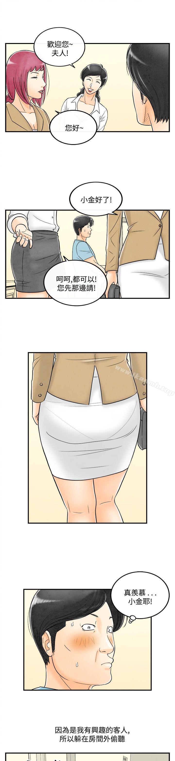 第53话-老公是色情按摩师<3>-离婚报告书(完结)-文:淫乱书生 , 图:大葛亮（第8张）