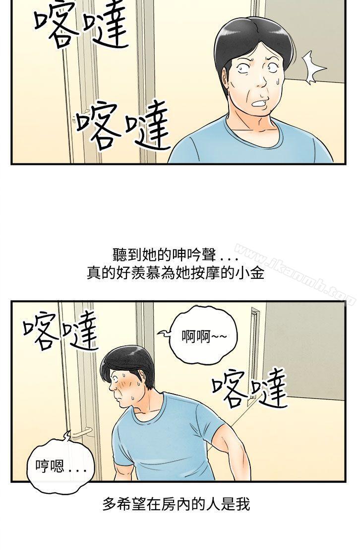 第53话-老公是色情按摩师<3>-离婚报告书(完结)-文:淫乱书生 , 图:大葛亮（第9张）