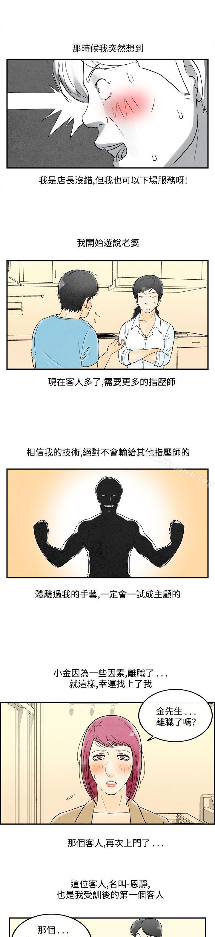第53话-老公是色情按摩师<3>-离婚报告书(完结)-文:淫乱书生 , 图:大葛亮（第10张）