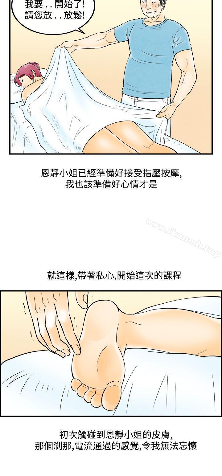 第53话-老公是色情按摩师<3>-离婚报告书(完结)-文:淫乱书生 , 图:大葛亮（第11张）