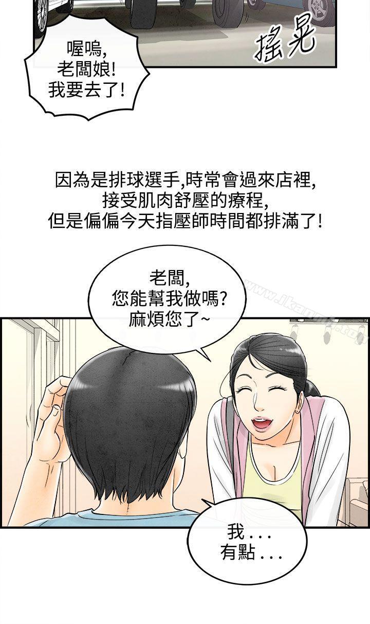 第57话-老公是色情按摩师<7>-离婚报告书(完结)-文:淫乱书生 , 图:大葛亮（第10张）