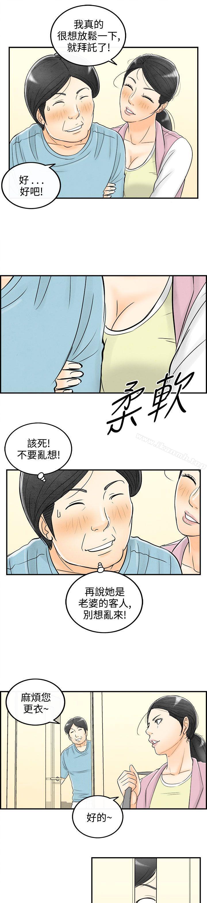 第57话-老公是色情按摩师<7>-离婚报告书(完结)-文:淫乱书生 , 图:大葛亮（第11张）
