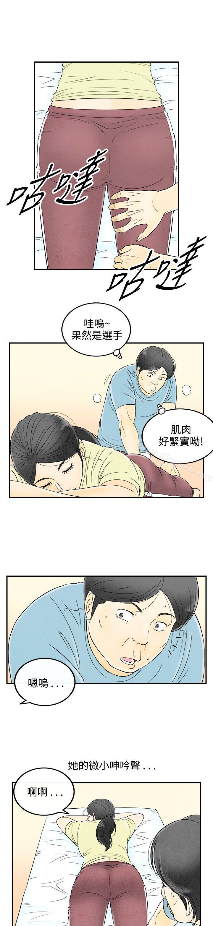 第57话-老公是色情按摩师<7>-离婚报告书(完结)-文:淫乱书生 , 图:大葛亮（第13张）
