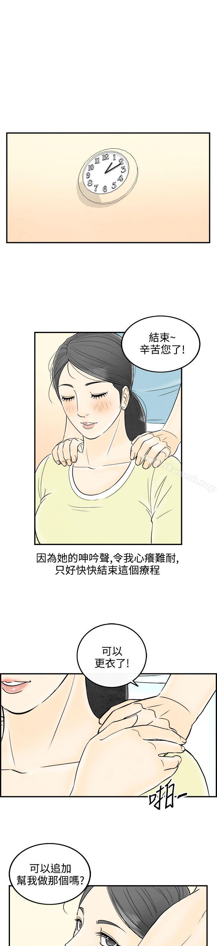 第57话-老公是色情按摩师<7>-离婚报告书(完结)-文:淫乱书生 , 图:大葛亮（第15张）