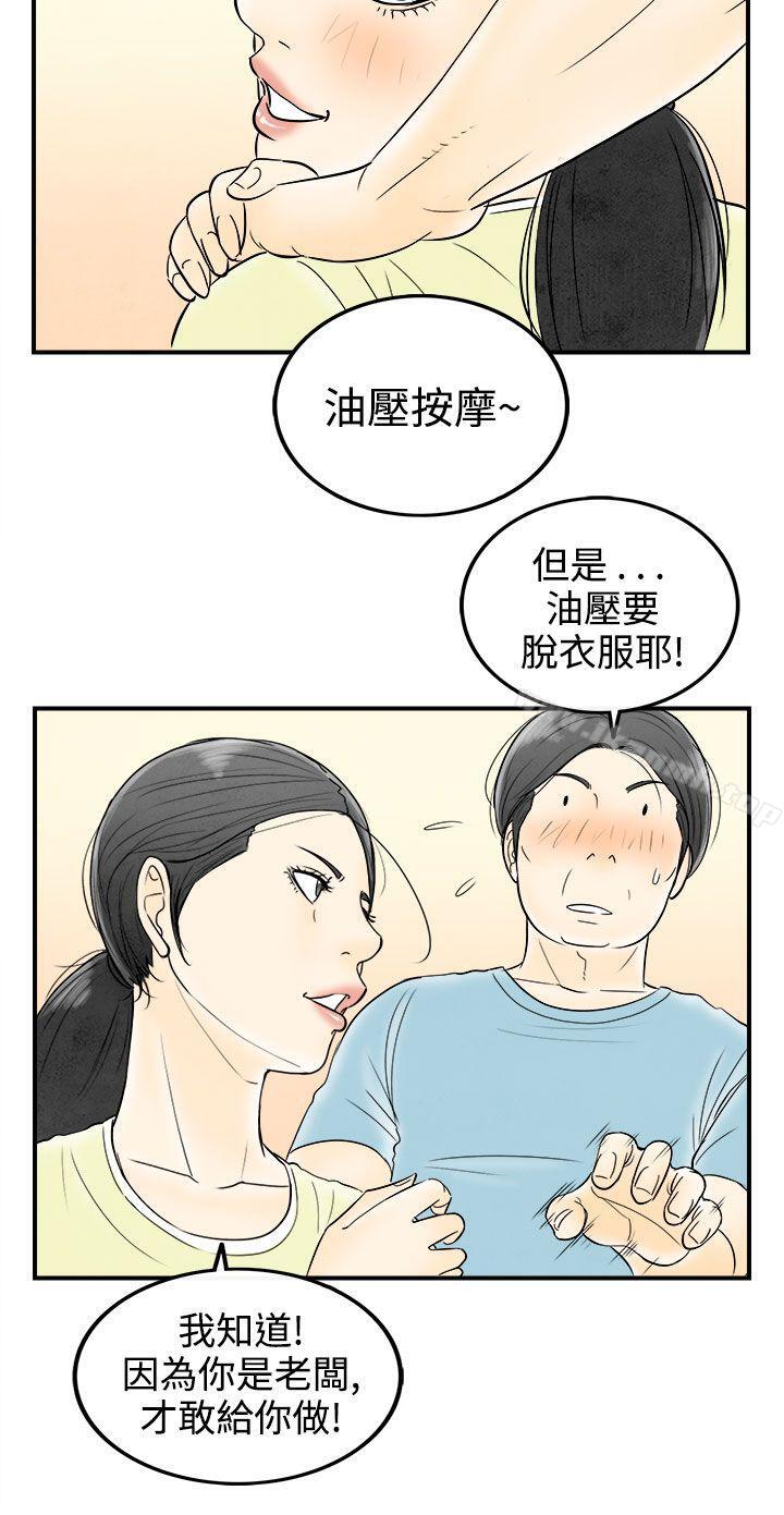 第57话-老公是色情按摩师<7>-离婚报告书(完结)-文:淫乱书生 , 图:大葛亮（第16张）