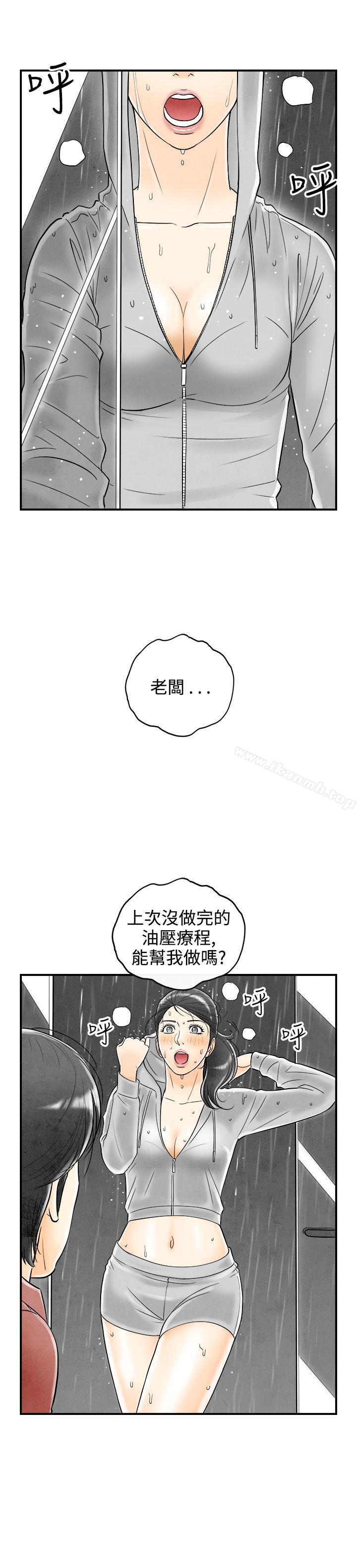 第58话-老公是色情按摩师<8>-离婚报告书(完结)-文:淫乱书生 , 图:大葛亮（第17张）