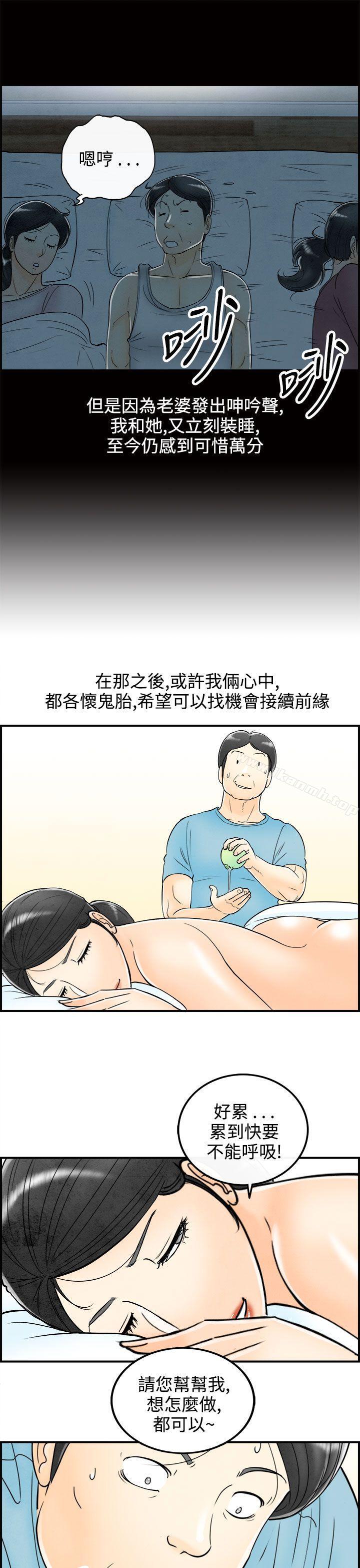 第59话-老公是色情按摩师<9>-离婚报告书(完结)-文:淫乱书生 , 图:大葛亮（第7张）