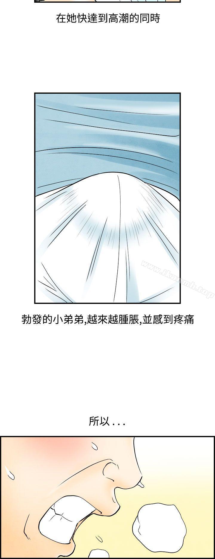 第59话-老公是色情按摩师<9>-离婚报告书(完结)-文:淫乱书生 , 图:大葛亮（第12张）