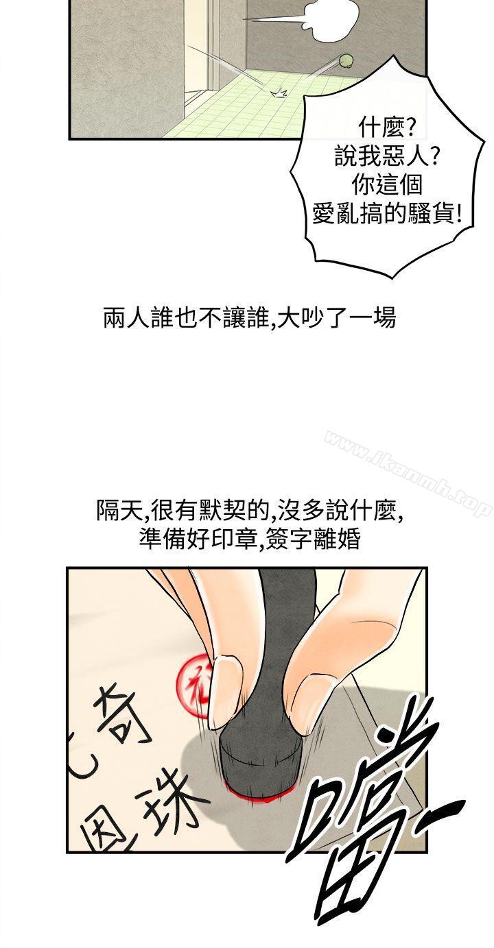 第60话-老公是色情按摩师-离婚报告书(完结)-文:淫乱书生 , 图:大葛亮（第4张）