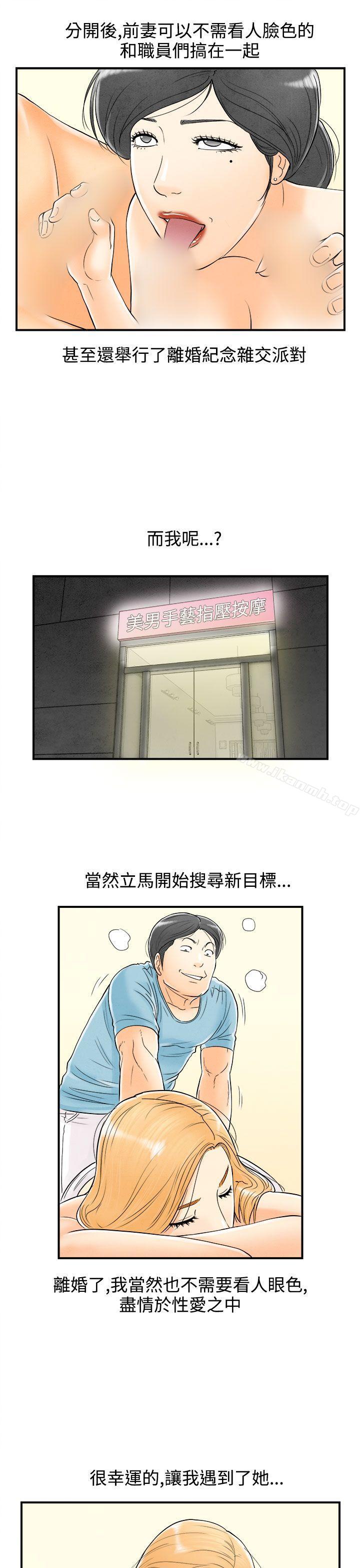 第60话-老公是色情按摩师-离婚报告书(完结)-文:淫乱书生 , 图:大葛亮（第5张）