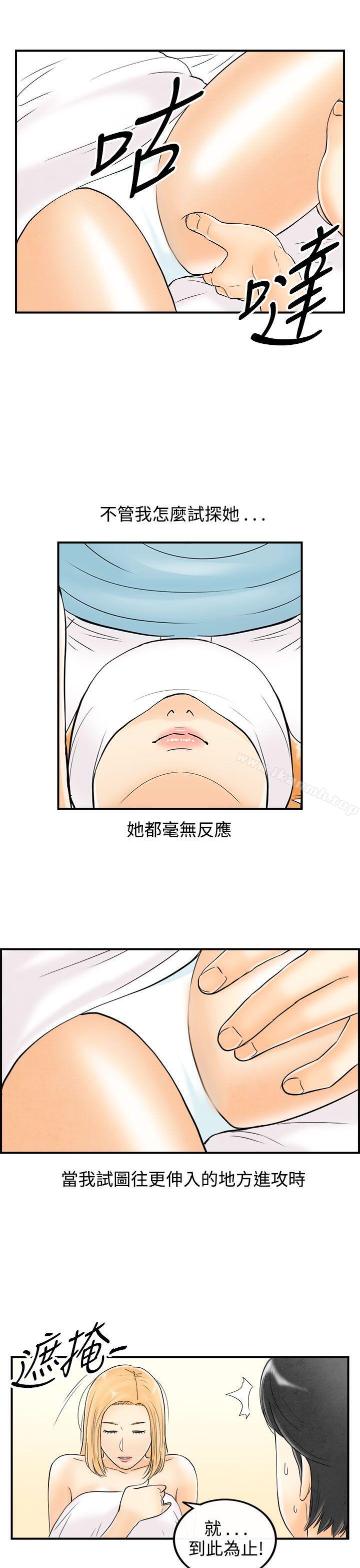 第60话-老公是色情按摩师-离婚报告书(完结)-文:淫乱书生 , 图:大葛亮（第9张）