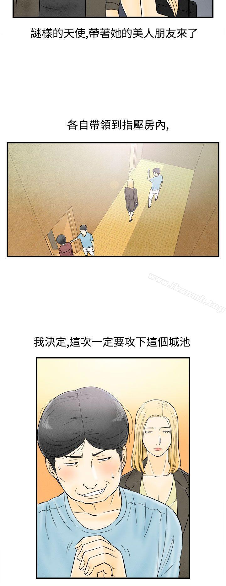 第60话-老公是色情按摩师-离婚报告书(完结)-文:淫乱书生 , 图:大葛亮（第12张）