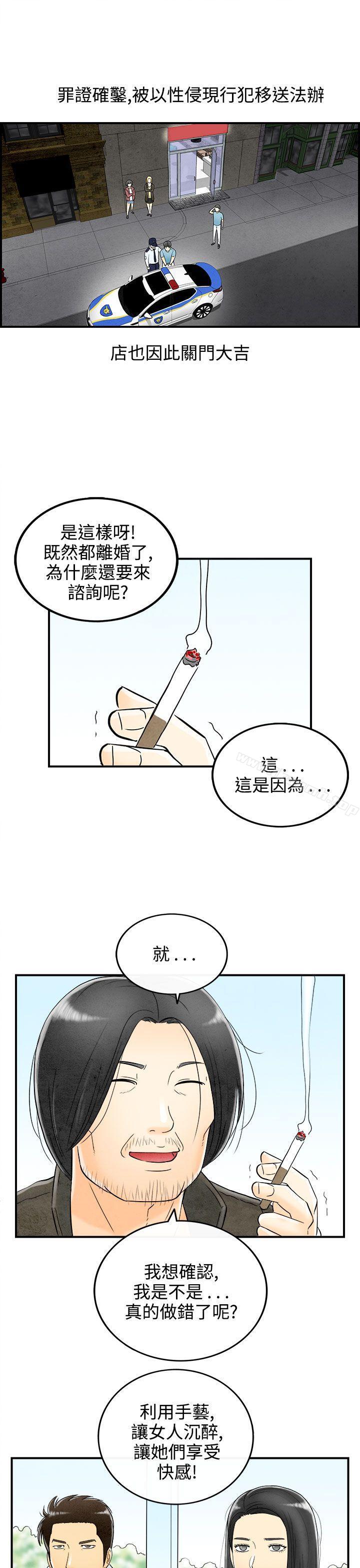 第60话-老公是色情按摩师-离婚报告书(完结)-文:淫乱书生 , 图:大葛亮（第17张）