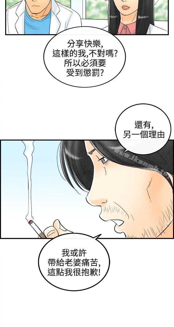 第60话-老公是色情按摩师-离婚报告书(完结)-文:淫乱书生 , 图:大葛亮（第18张）