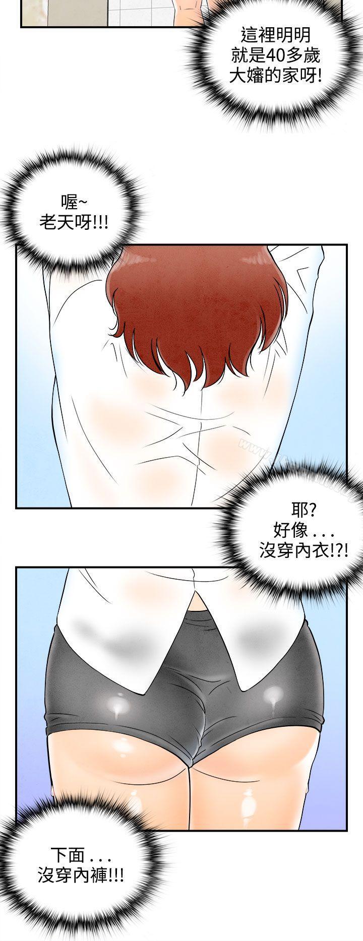 第61话-幼齿老婆和丈母娘<1>-离婚报告书(完结)-文:淫乱书生 , 图:大葛亮（第12张）
