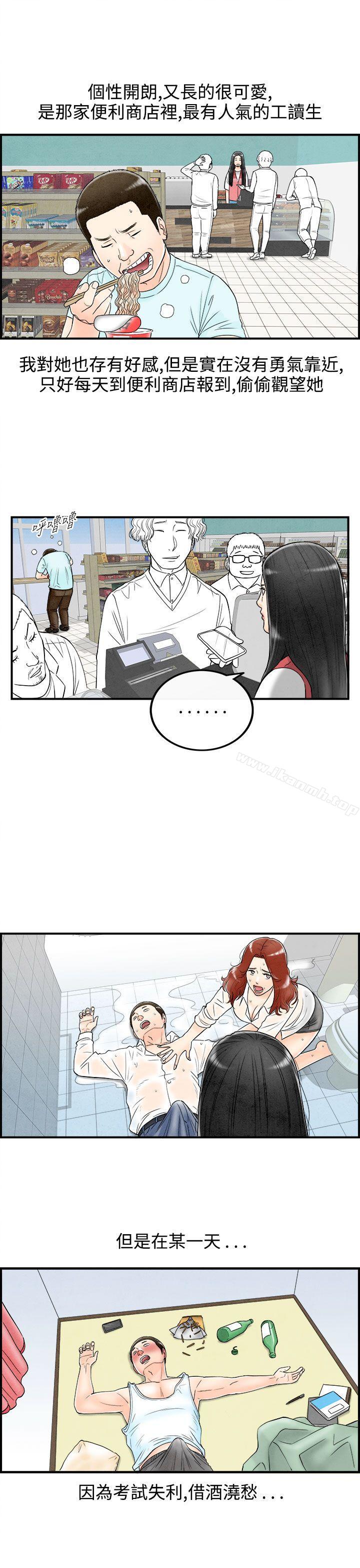 第62话-幼齿老婆和丈母娘<2>-离婚报告书(完结)-文:淫乱书生 , 图:大葛亮（第5张）