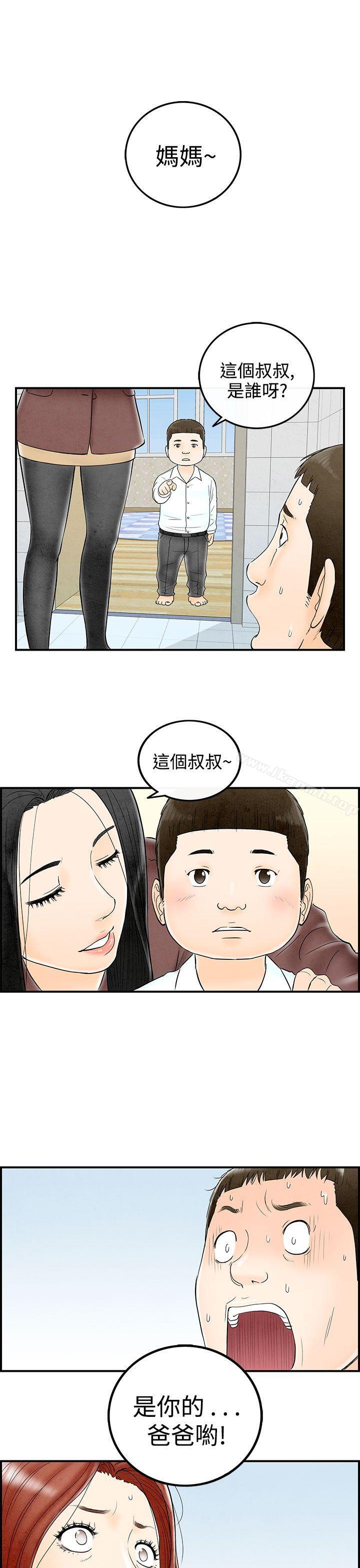 第63话-幼齿老婆和丈母娘<3>-离婚报告书(完结)-文:淫乱书生 , 图:大葛亮（第1张）