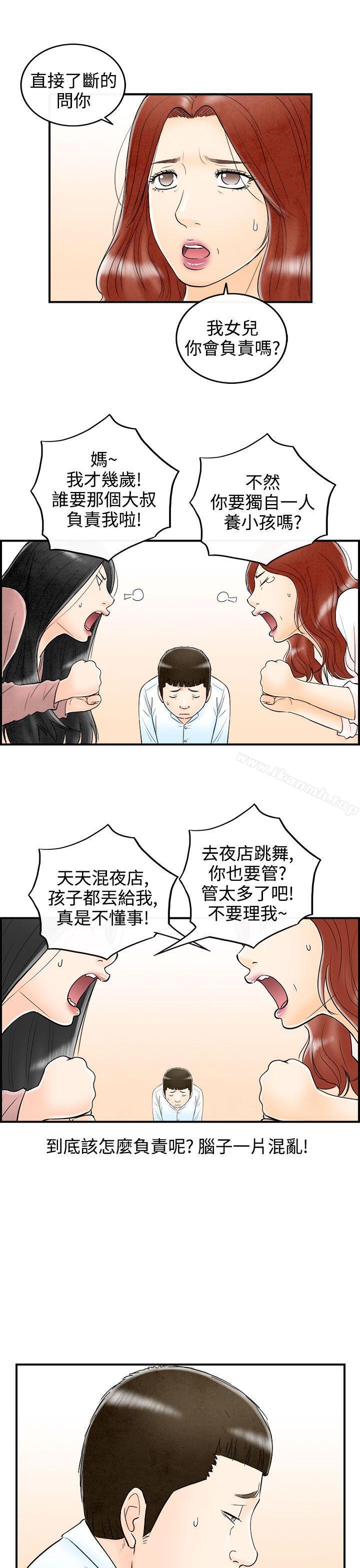 第63话-幼齿老婆和丈母娘<3>-离婚报告书(完结)-文:淫乱书生 , 图:大葛亮（第5张）