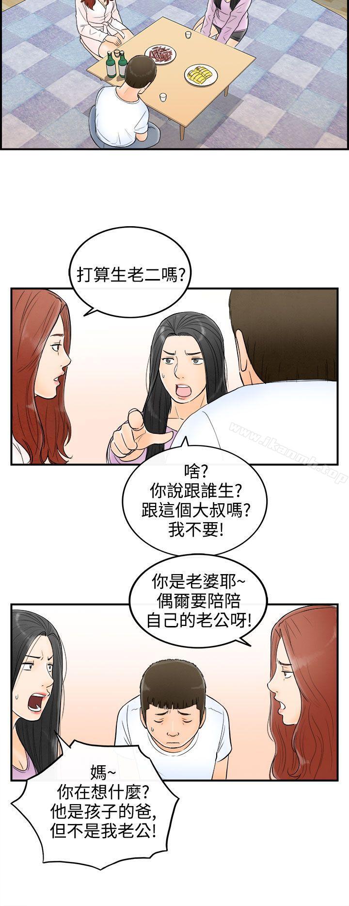 第63话-幼齿老婆和丈母娘<3>-离婚报告书(完结)-文:淫乱书生 , 图:大葛亮（第10张）