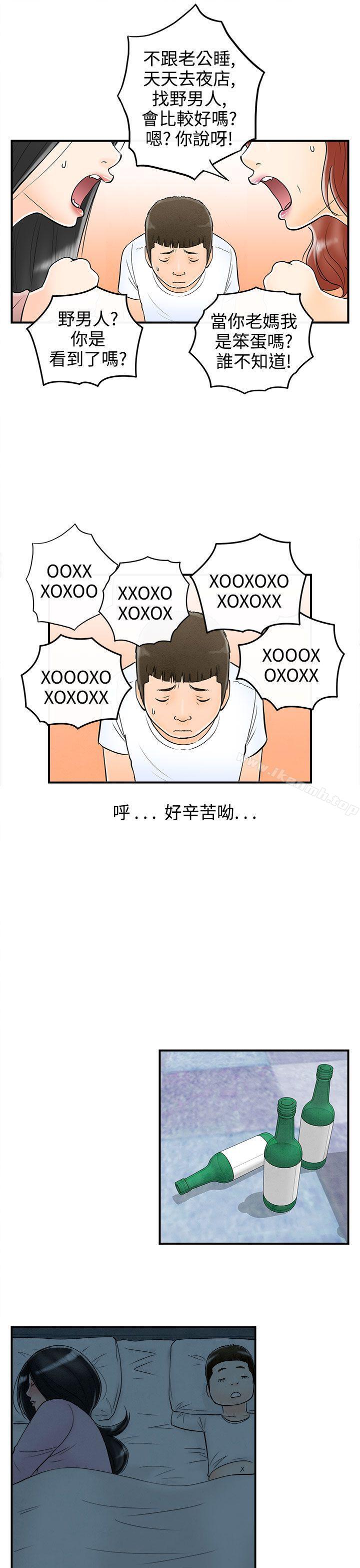 第63话-幼齿老婆和丈母娘<3>-离婚报告书(完结)-文:淫乱书生 , 图:大葛亮（第11张）