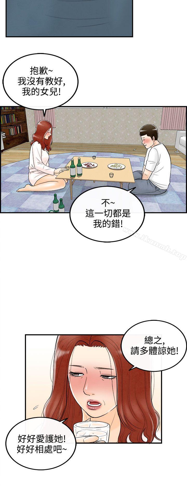 第63话-幼齿老婆和丈母娘<3>-离婚报告书(完结)-文:淫乱书生 , 图:大葛亮（第12张）