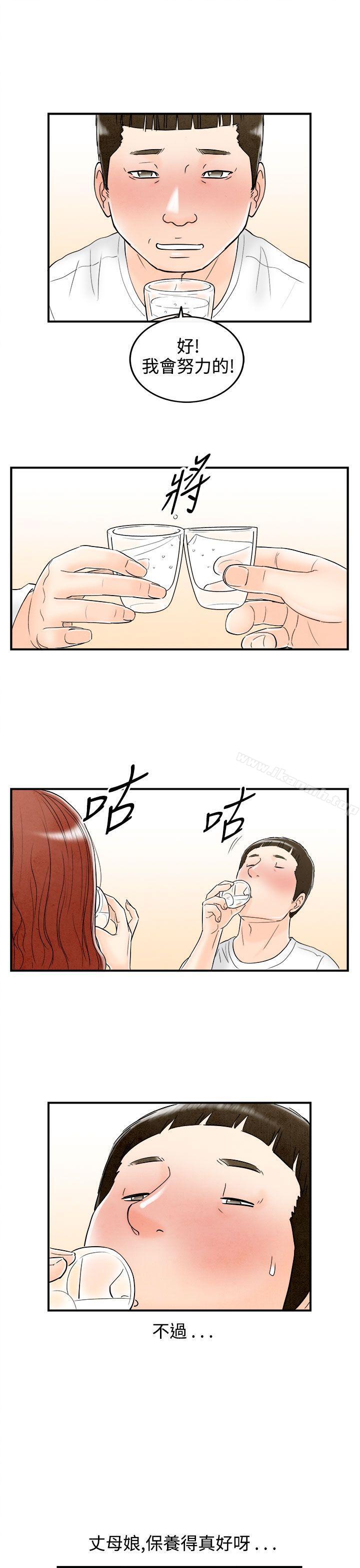 第63话-幼齿老婆和丈母娘<3>-离婚报告书(完结)-文:淫乱书生 , 图:大葛亮（第13张）