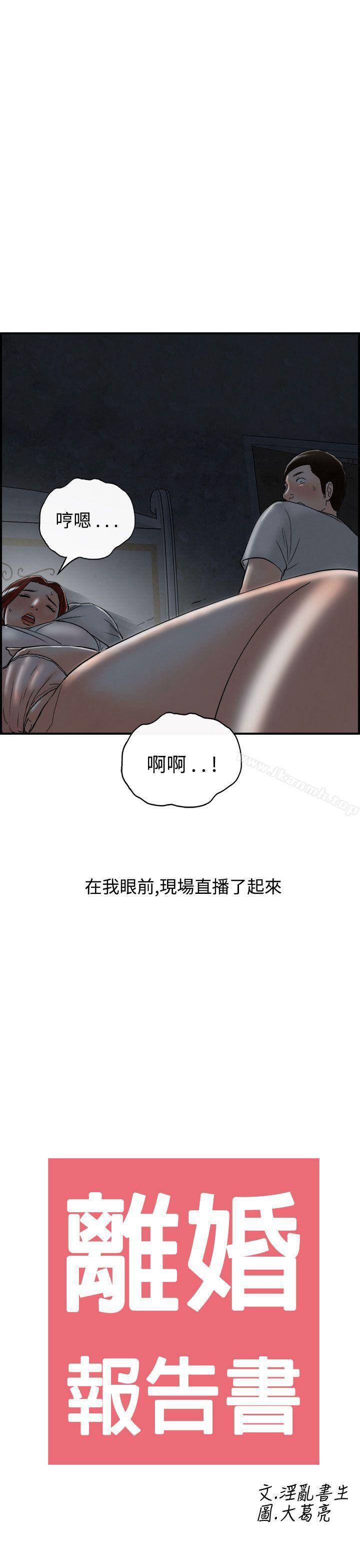 第63话-幼齿老婆和丈母娘<3>-离婚报告书(完结)-文:淫乱书生 , 图:大葛亮（第21张）