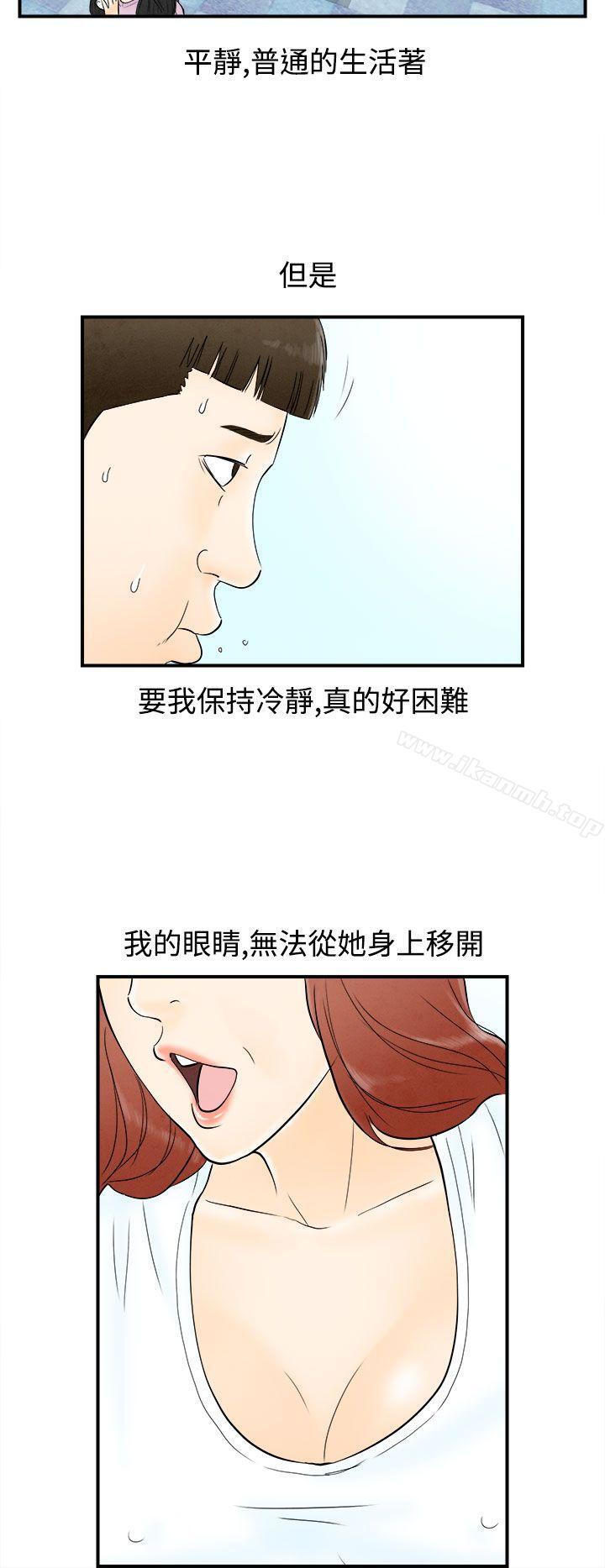 第64话-幼齿老婆和丈母娘<4>-离婚报告书(完结)-文:淫乱书生 , 图:大葛亮（第10张）