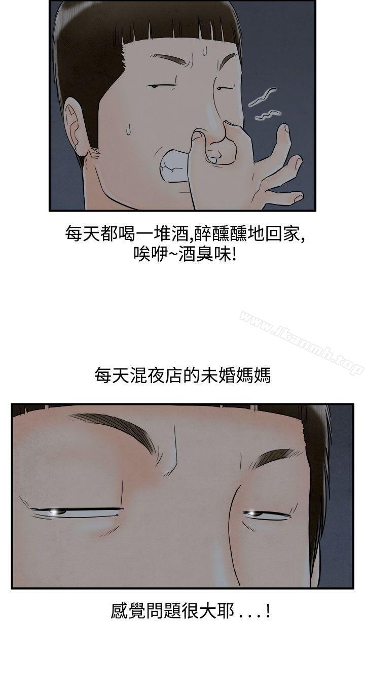 第64话-幼齿老婆和丈母娘<4>-离婚报告书(完结)-文:淫乱书生 , 图:大葛亮（第16张）