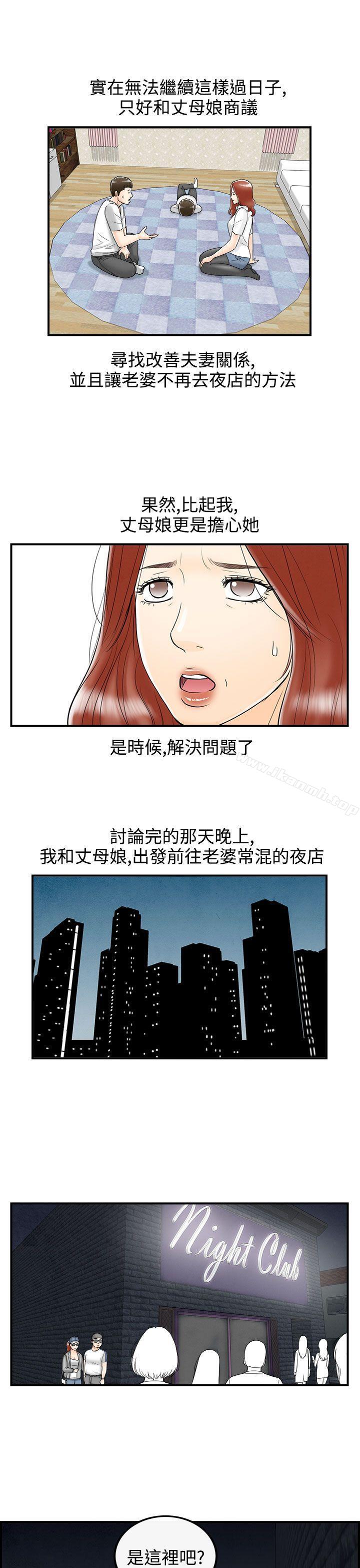第64话-幼齿老婆和丈母娘<4>-离婚报告书(完结)-文:淫乱书生 , 图:大葛亮（第17张）
