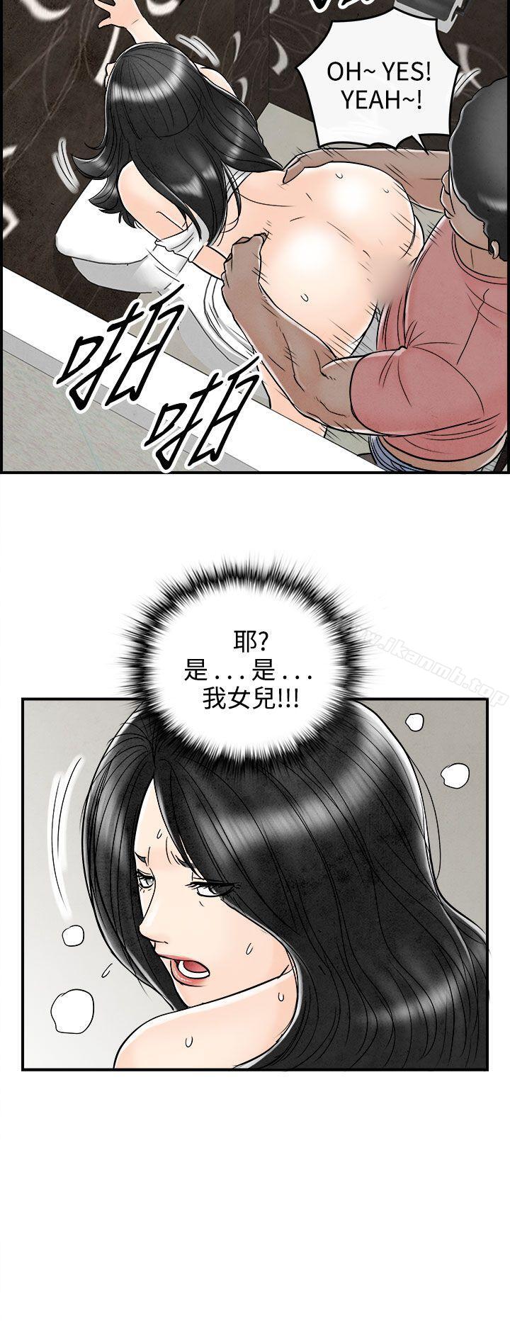 第65话-幼齿老婆和丈母娘<5>-离婚报告书(完结)-文:淫乱书生 , 图:大葛亮（第20张）