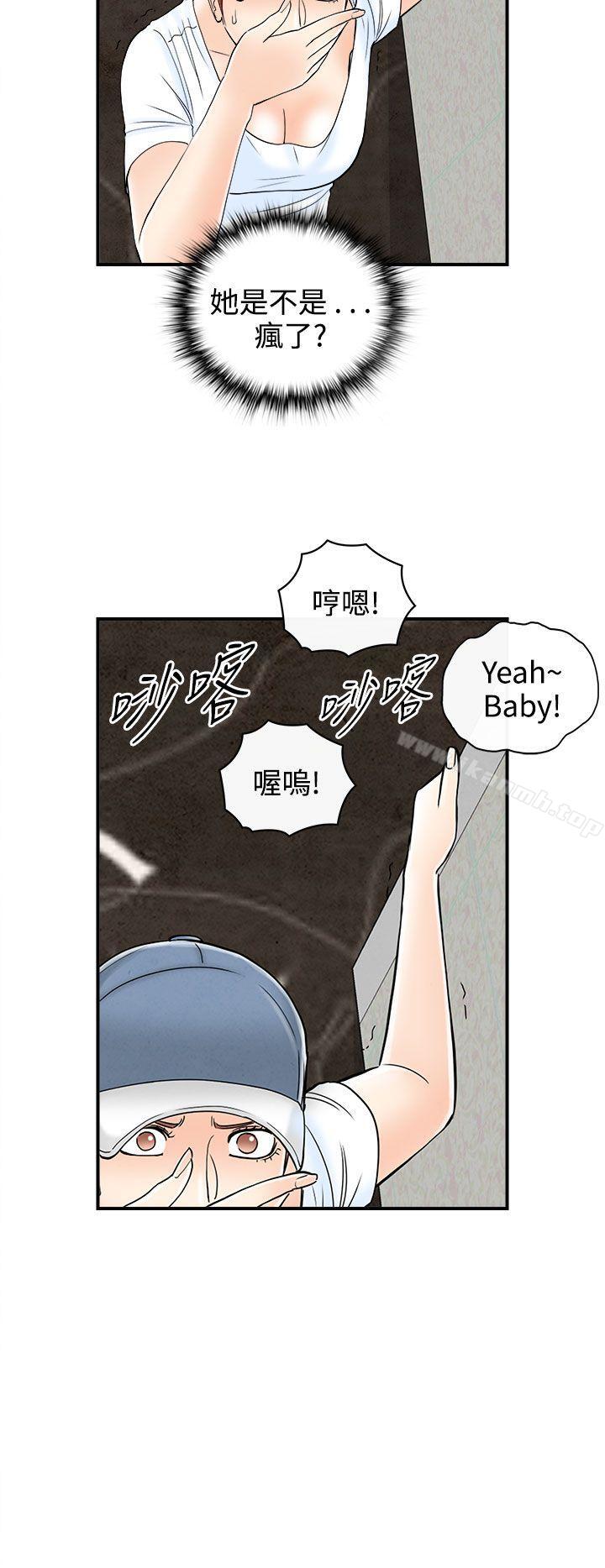 第66话-幼齿老婆和丈母娘<6>-离婚报告书(完结)-文:淫乱书生 , 图:大葛亮（第4张）
