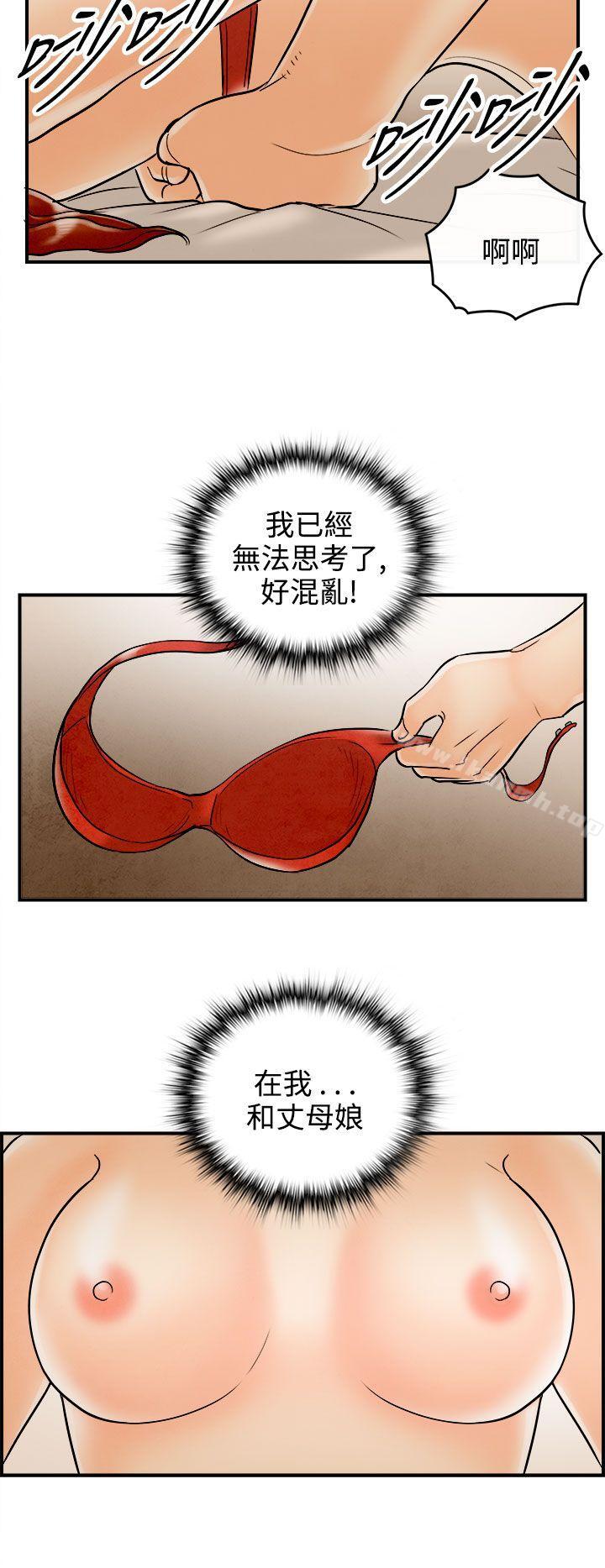 第67话-幼齿老婆和丈母娘<7>-离婚报告书(完结)-文:淫乱书生 , 图:大葛亮（第6张）