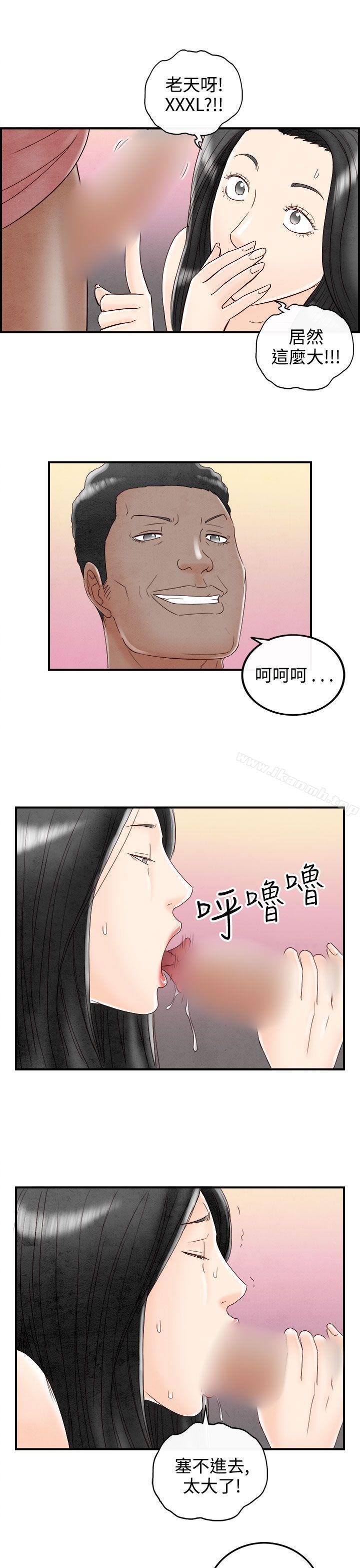 第68话-幼齿老婆和丈母娘<8>-离婚报告书(完结)-文:淫乱书生 , 图:大葛亮（第13张）