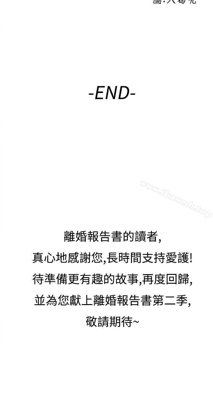 最终话-离婚报告书(完结)-文:淫乱书生 , 图:大葛亮（第20张）