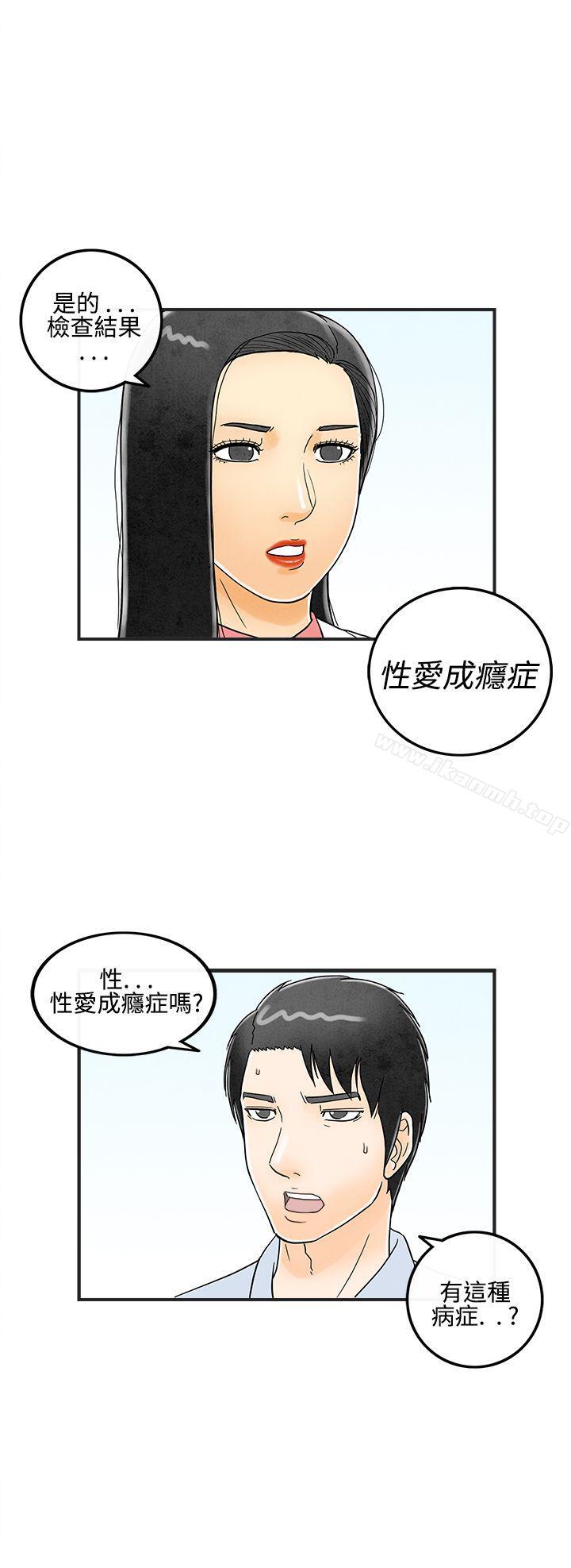 第13话-性爱成瘾症的老公<2>-离婚报告书(完结)-文:淫乱书生 , 图:大葛亮（第14张）