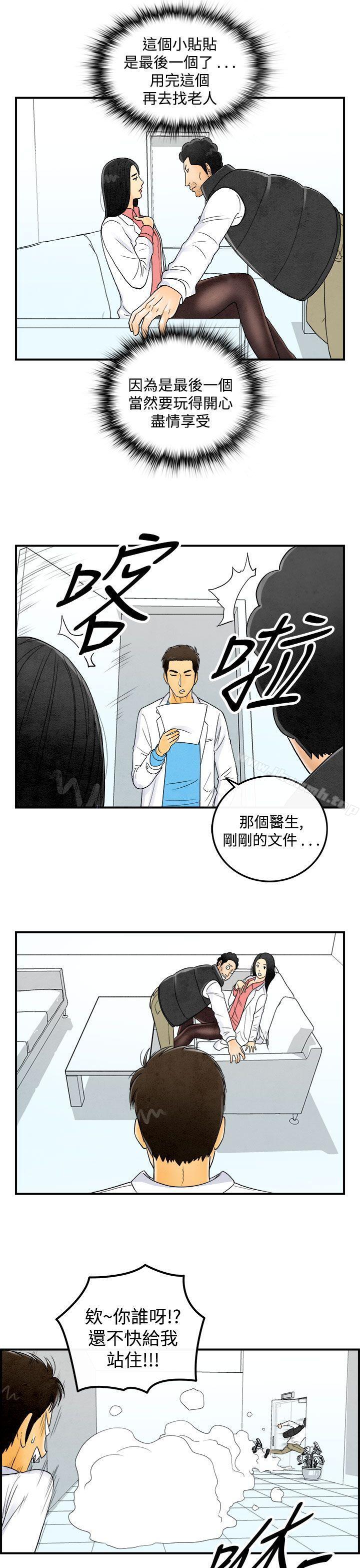 第44话-专偷女人心的超能老公-离婚报告书(完结)-文:淫乱书生 , 图:大葛亮（第7张）