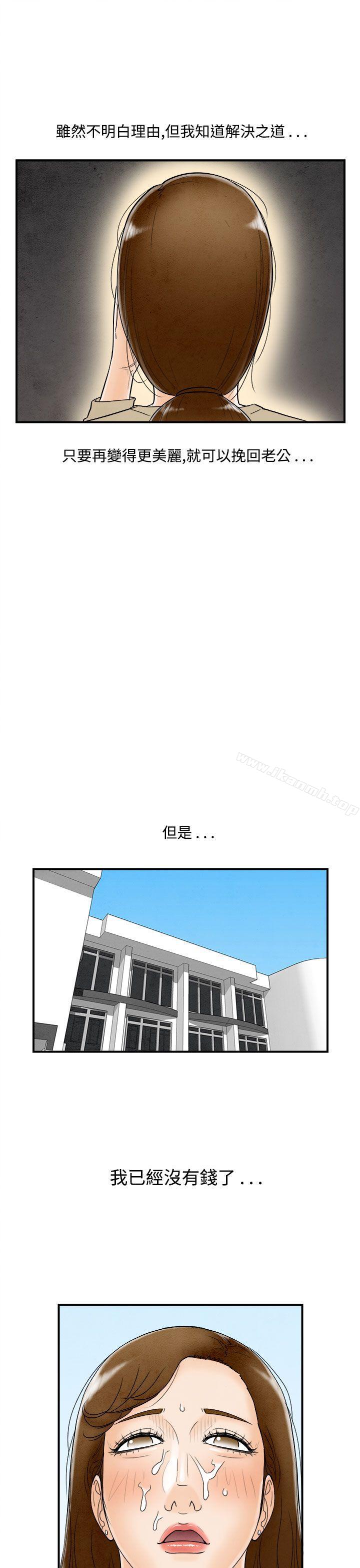 第49话-整型中毒的老婆<5>-离婚报告书(完结)-文:淫乱书生 , 图:大葛亮（第17张）