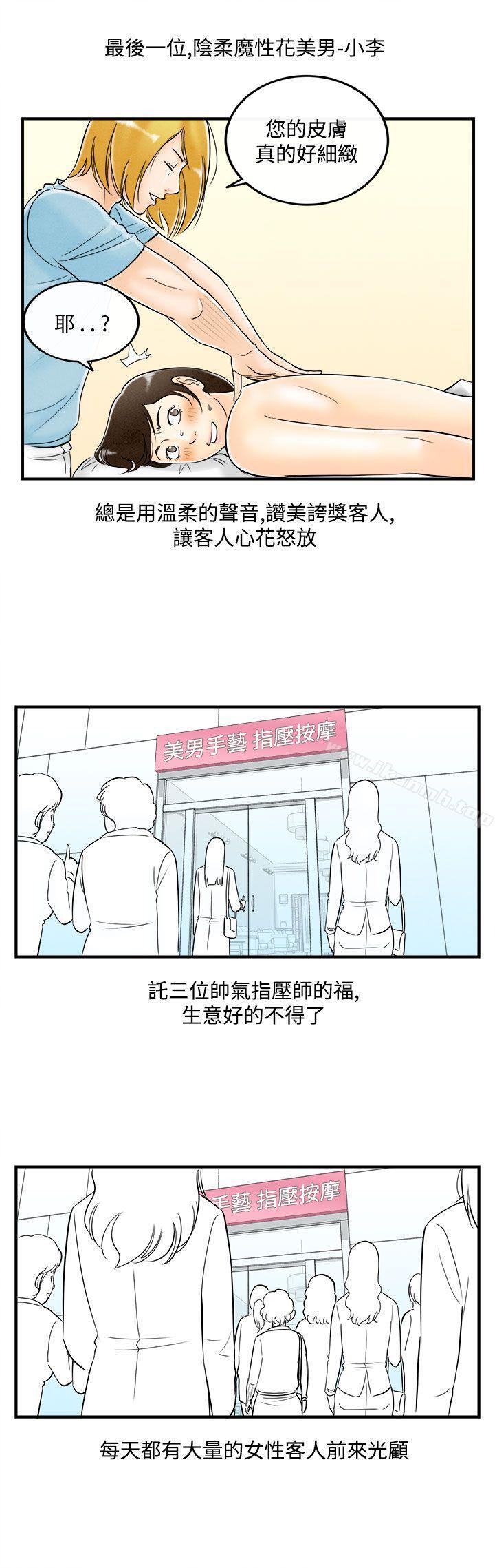 第53话-老公是色情按摩师<3>-离婚报告书(完结)-文:淫乱书生 , 图:大葛亮（第5张）