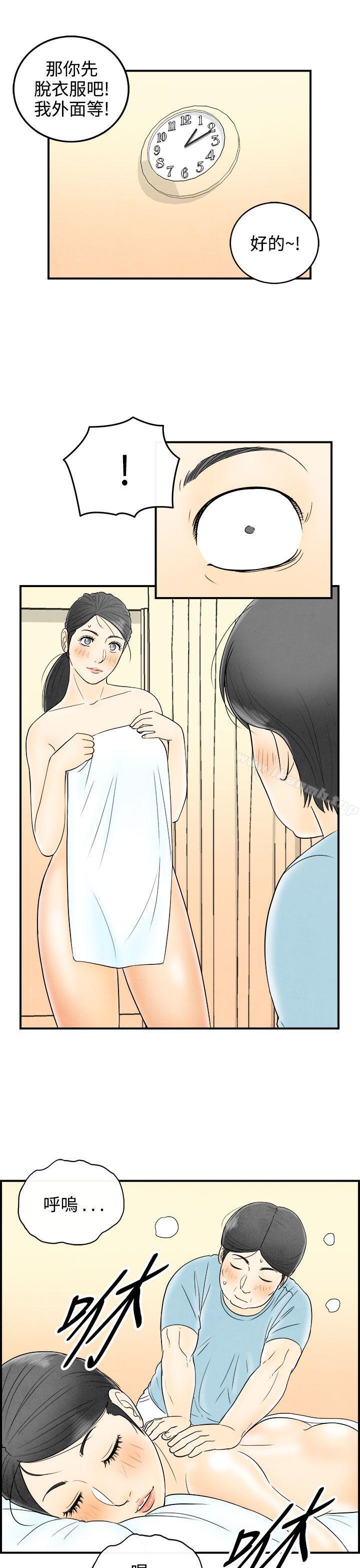 第57话-老公是色情按摩师<7>-离婚报告书(完结)-文:淫乱书生 , 图:大葛亮（第17张）