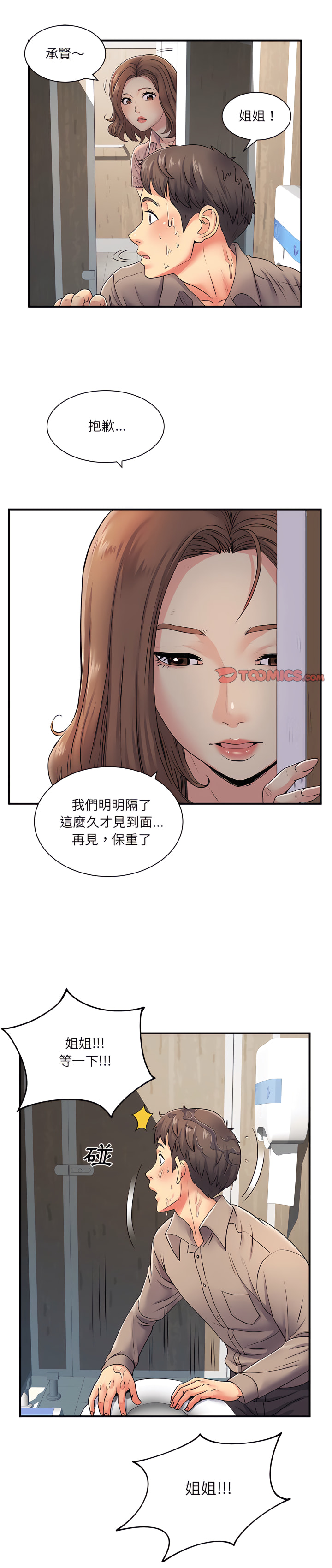 第8章-离婚过的她-Anchovy | 清柚子（第1张）