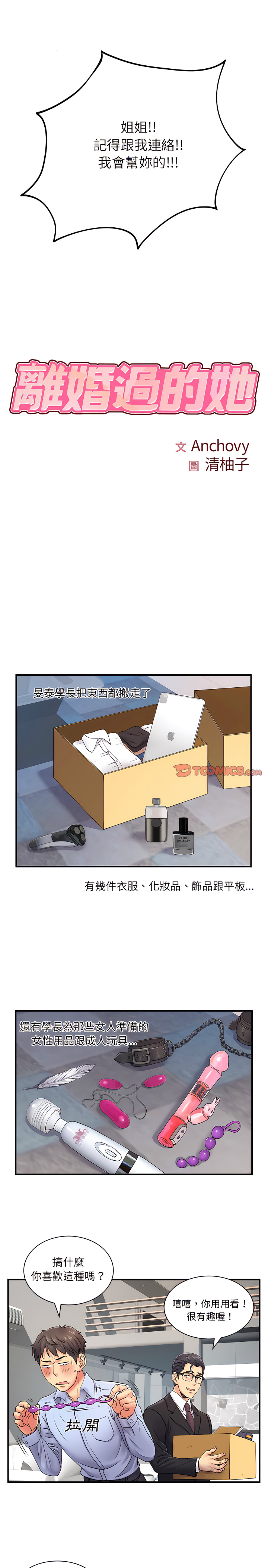 第8章-离婚过的她-Anchovy | 清柚子（第2张）