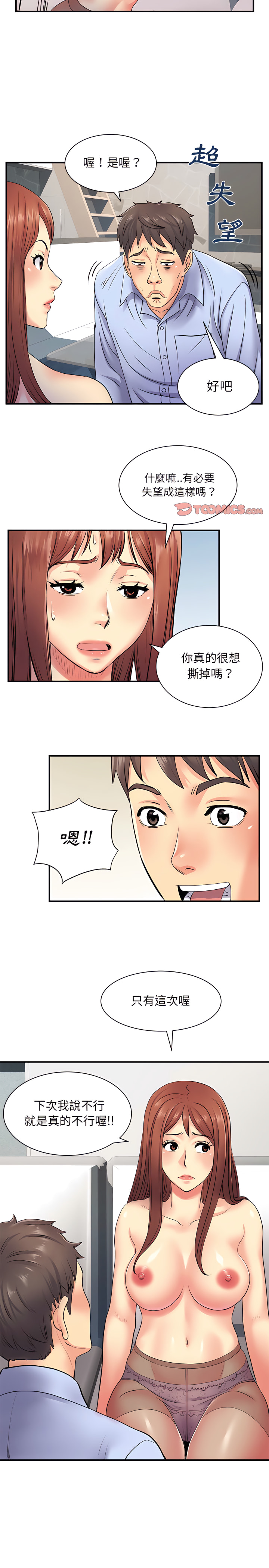第9章-离婚过的她-Anchovy | 清柚子（第6张）